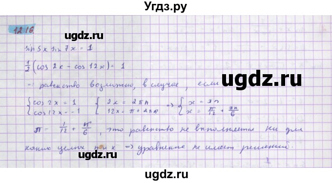 ГДЗ (Решебник) по алгебре 10 класс Колягин Ю.М. / упражнение-№ / 1216