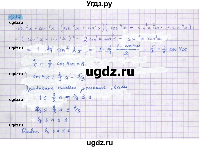 ГДЗ (Решебник) по алгебре 10 класс Колягин Ю.М. / упражнение-№ / 1217