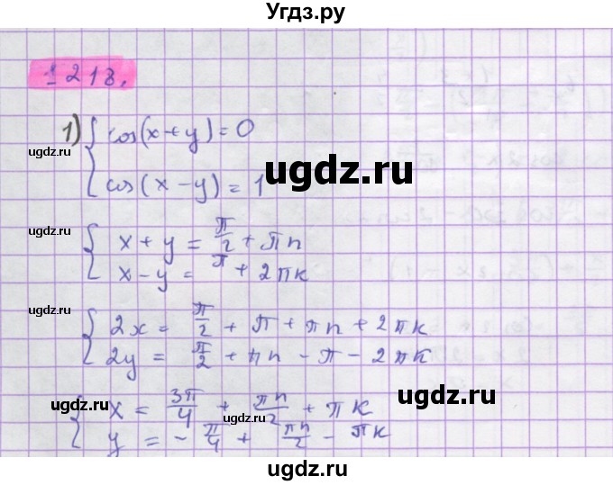 ГДЗ (Решебник) по алгебре 10 класс Колягин Ю.М. / упражнение-№ / 1218