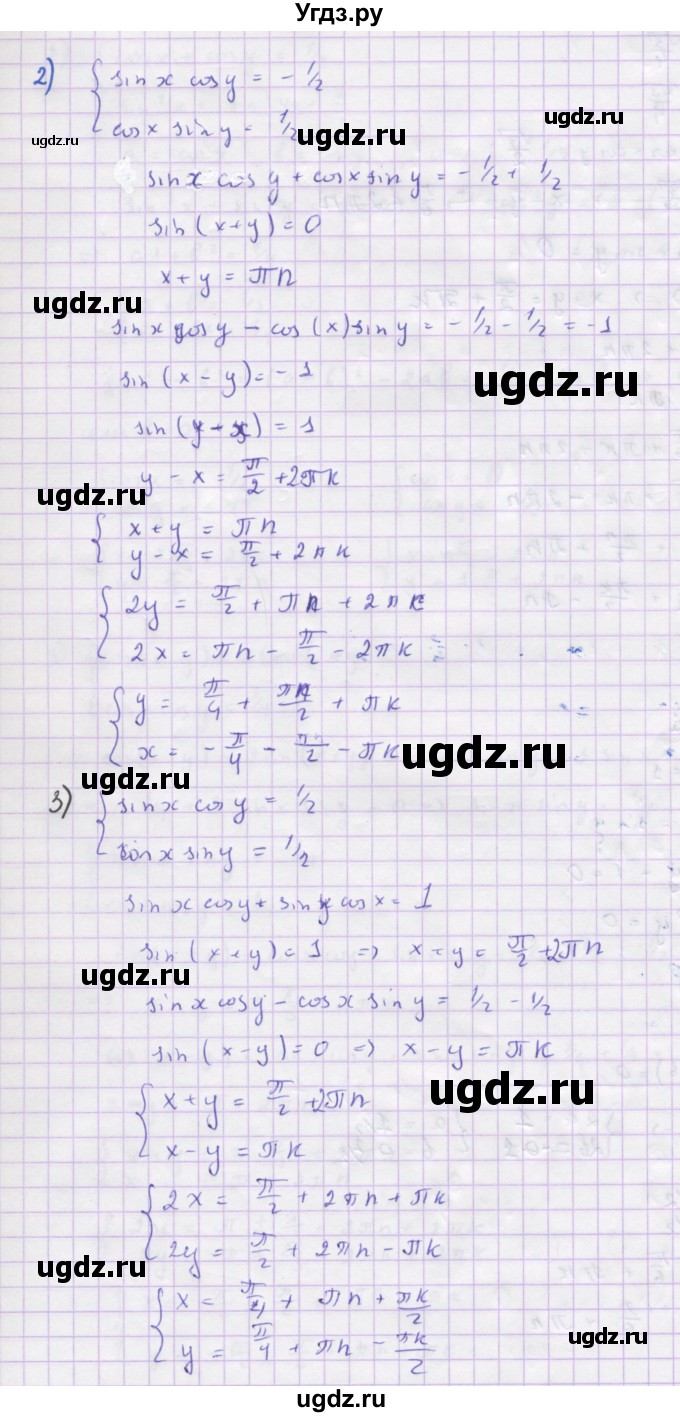 ГДЗ (Решебник) по алгебре 10 класс Колягин Ю.М. / упражнение-№ / 1218(продолжение 2)
