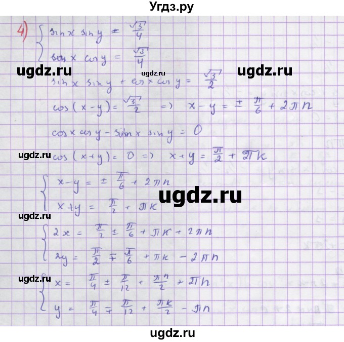 ГДЗ (Решебник) по алгебре 10 класс Колягин Ю.М. / упражнение-№ / 1218(продолжение 3)