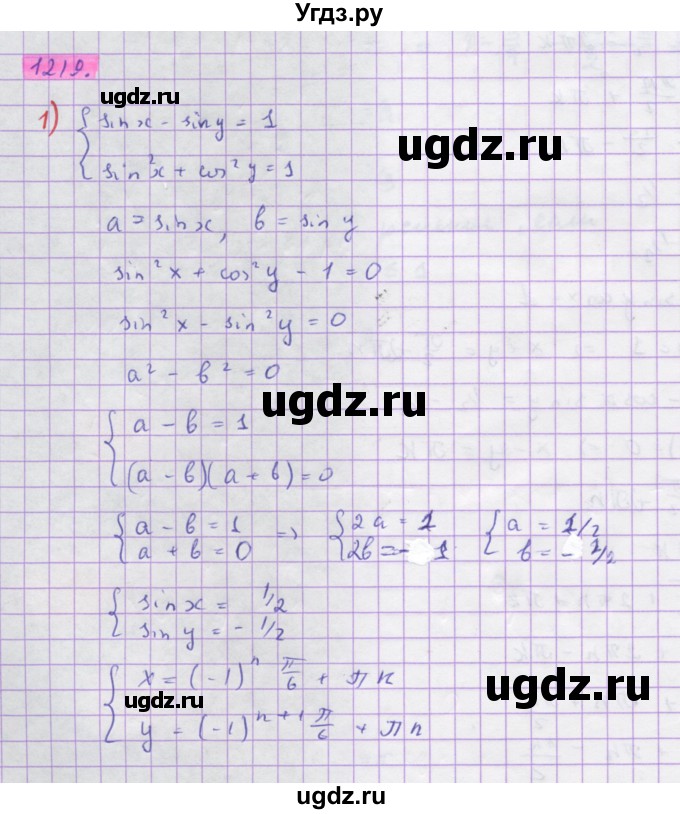 ГДЗ (Решебник) по алгебре 10 класс Колягин Ю.М. / упражнение-№ / 1219