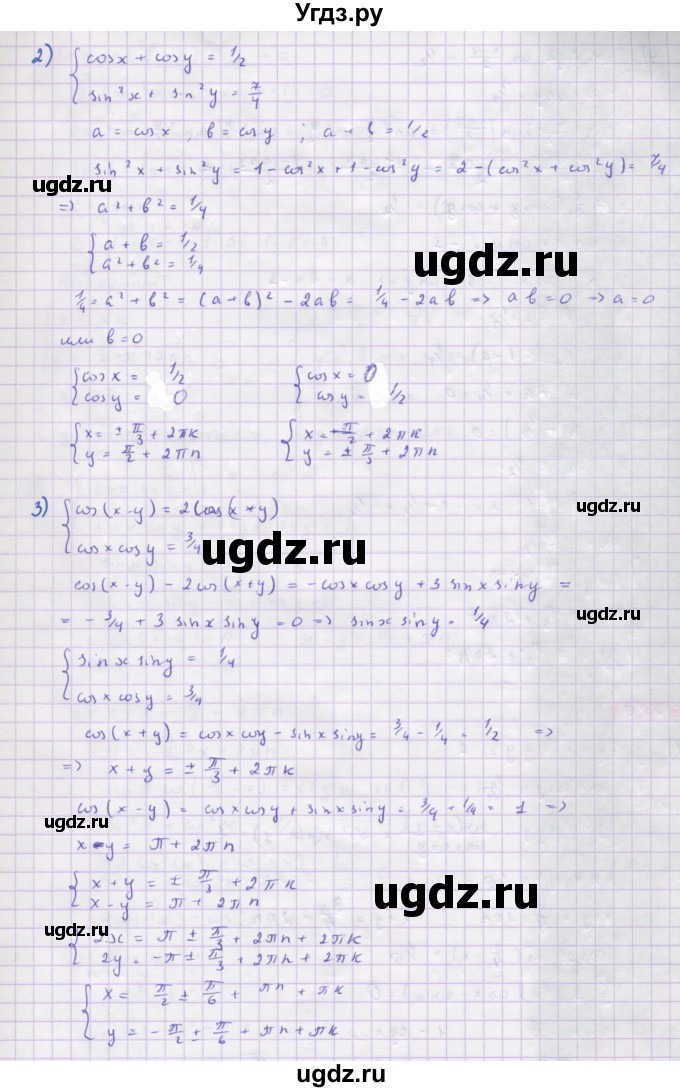 ГДЗ (Решебник) по алгебре 10 класс Колягин Ю.М. / упражнение-№ / 1219(продолжение 2)