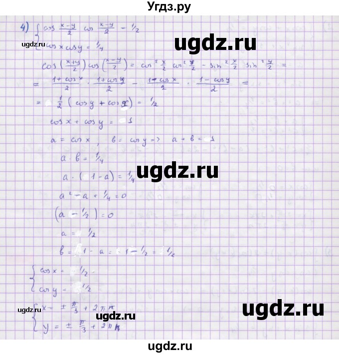 ГДЗ (Решебник) по алгебре 10 класс Колягин Ю.М. / упражнение-№ / 1219(продолжение 3)