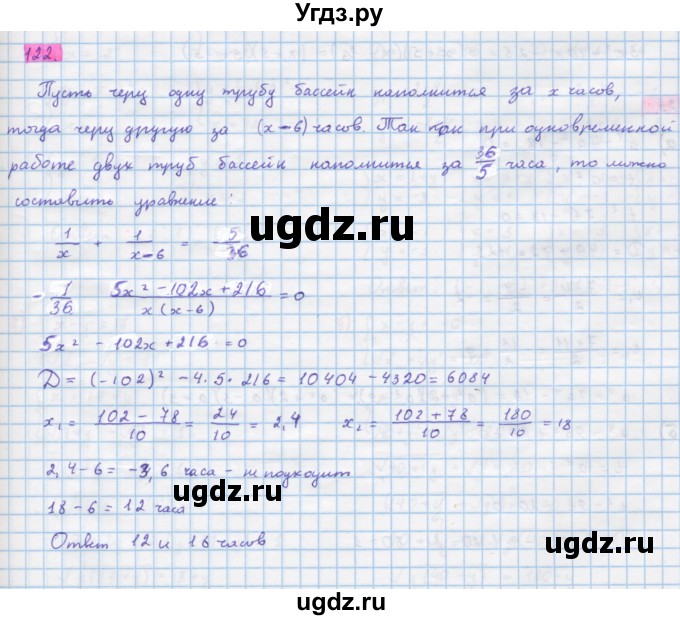 ГДЗ (Решебник) по алгебре 10 класс Колягин Ю.М. / упражнение-№ / 122