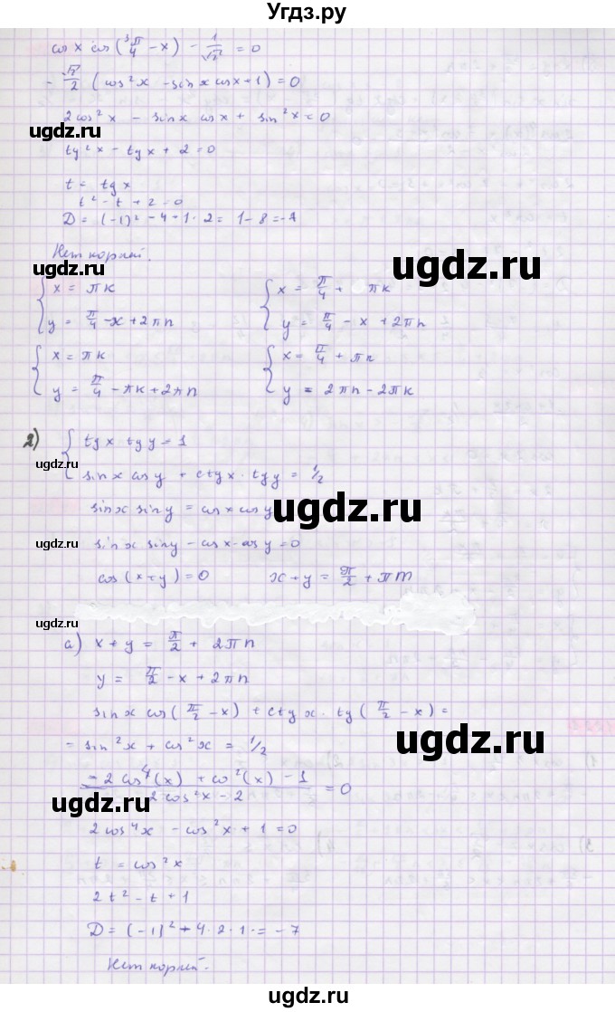 ГДЗ (Решебник) по алгебре 10 класс Колягин Ю.М. / упражнение-№ / 1220(продолжение 2)