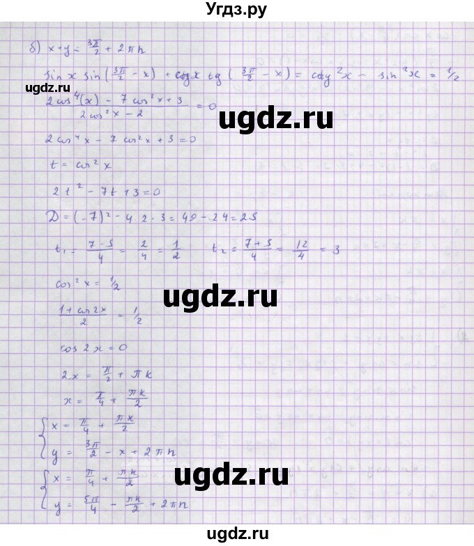 ГДЗ (Решебник) по алгебре 10 класс Колягин Ю.М. / упражнение-№ / 1220(продолжение 3)