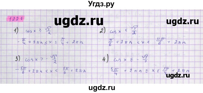 ГДЗ (Решебник) по алгебре 10 класс Колягин Ю.М. / упражнение-№ / 1221
