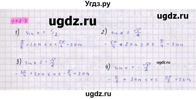 ГДЗ (Решебник) по алгебре 10 класс Колягин Ю.М. / упражнение-№ / 1223