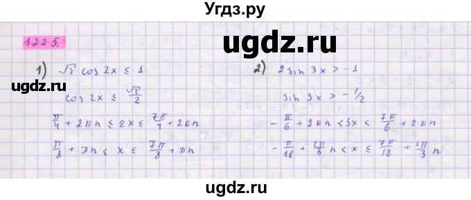 ГДЗ (Решебник) по алгебре 10 класс Колягин Ю.М. / упражнение-№ / 1225