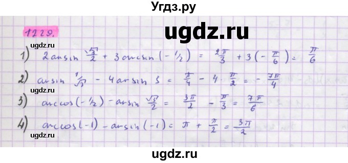 ГДЗ (Решебник) по алгебре 10 класс Колягин Ю.М. / упражнение-№ / 1229