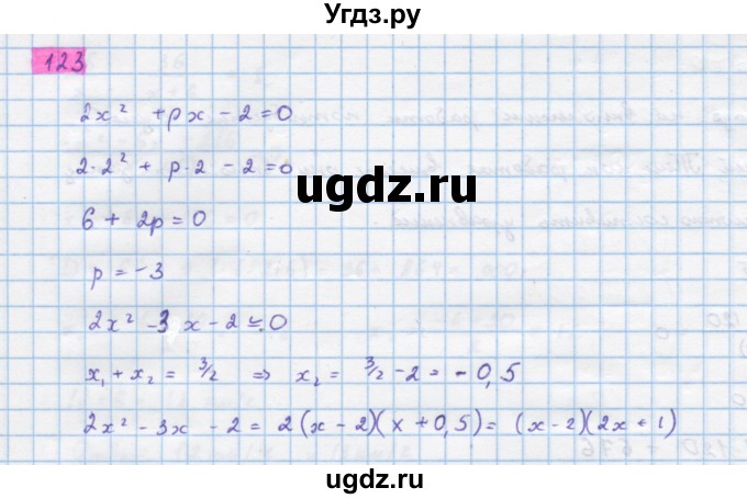 ГДЗ (Решебник) по алгебре 10 класс Колягин Ю.М. / упражнение-№ / 123