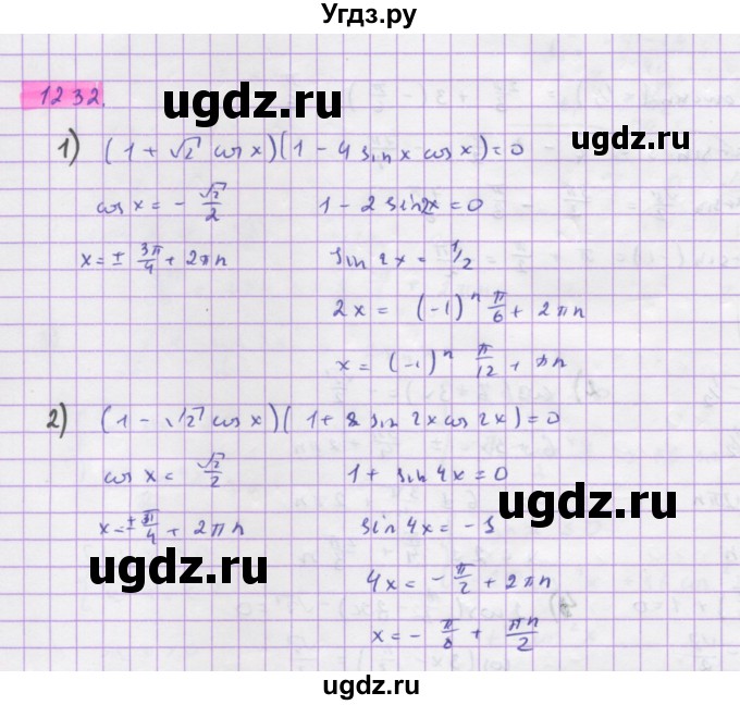 ГДЗ (Решебник) по алгебре 10 класс Колягин Ю.М. / упражнение-№ / 1232