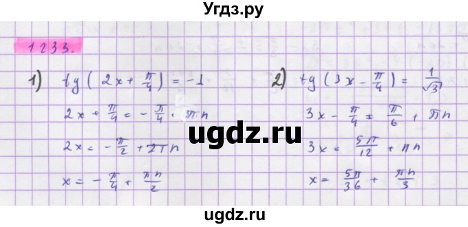 ГДЗ (Решебник) по алгебре 10 класс Колягин Ю.М. / упражнение-№ / 1233