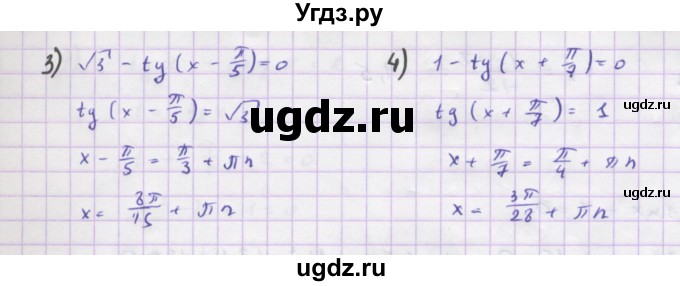ГДЗ (Решебник) по алгебре 10 класс Колягин Ю.М. / упражнение-№ / 1233(продолжение 2)
