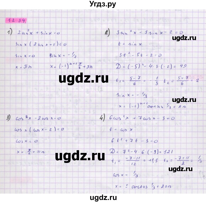 ГДЗ (Решебник) по алгебре 10 класс Колягин Ю.М. / упражнение-№ / 1234
