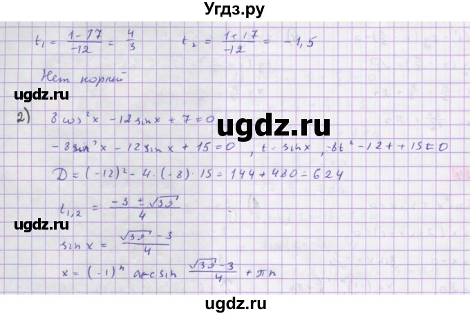 ГДЗ (Решебник) по алгебре 10 класс Колягин Ю.М. / упражнение-№ / 1235(продолжение 2)