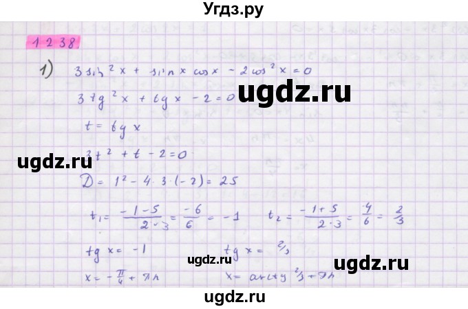 ГДЗ (Решебник) по алгебре 10 класс Колягин Ю.М. / упражнение-№ / 1238
