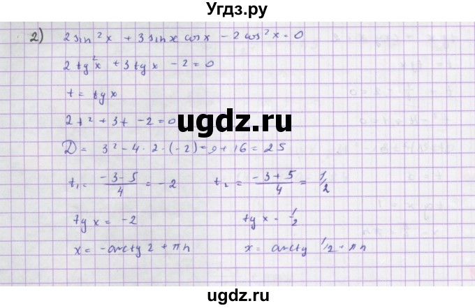 ГДЗ (Решебник) по алгебре 10 класс Колягин Ю.М. / упражнение-№ / 1238(продолжение 2)