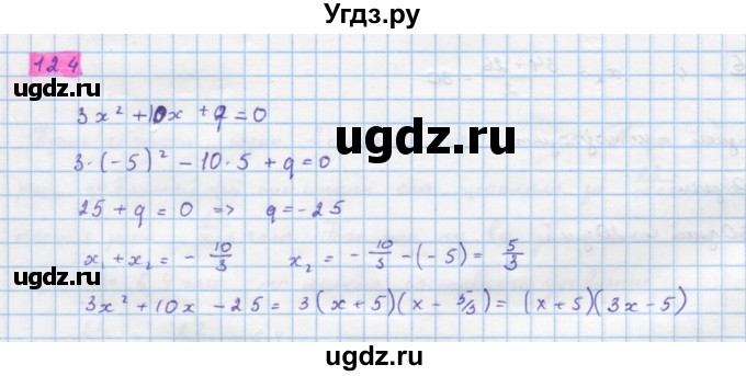 ГДЗ (Решебник) по алгебре 10 класс Колягин Ю.М. / упражнение-№ / 124