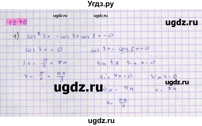 ГДЗ (Решебник) по алгебре 10 класс Колягин Ю.М. / упражнение-№ / 1240