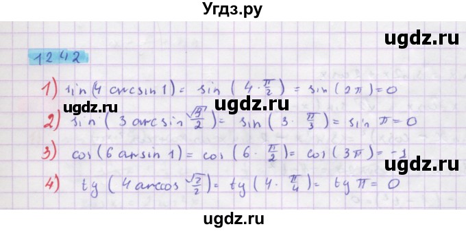 ГДЗ (Решебник) по алгебре 10 класс Колягин Ю.М. / упражнение-№ / 1242