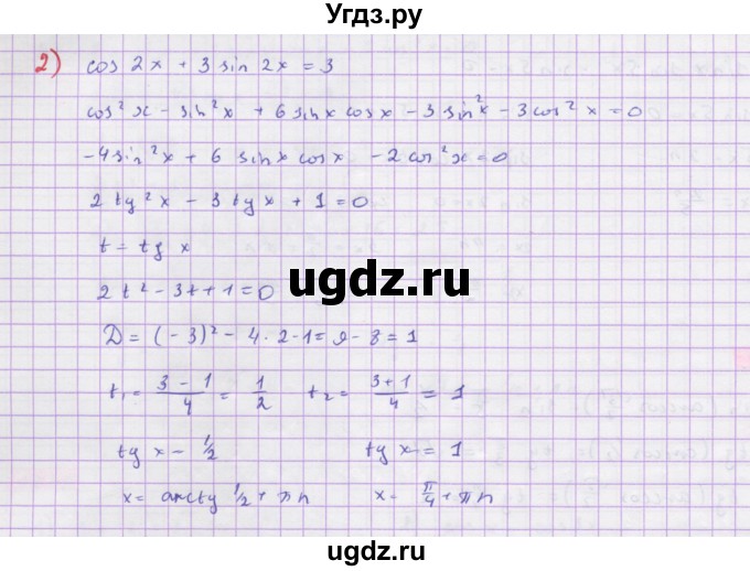 ГДЗ (Решебник) по алгебре 10 класс Колягин Ю.М. / упражнение-№ / 1243(продолжение 2)