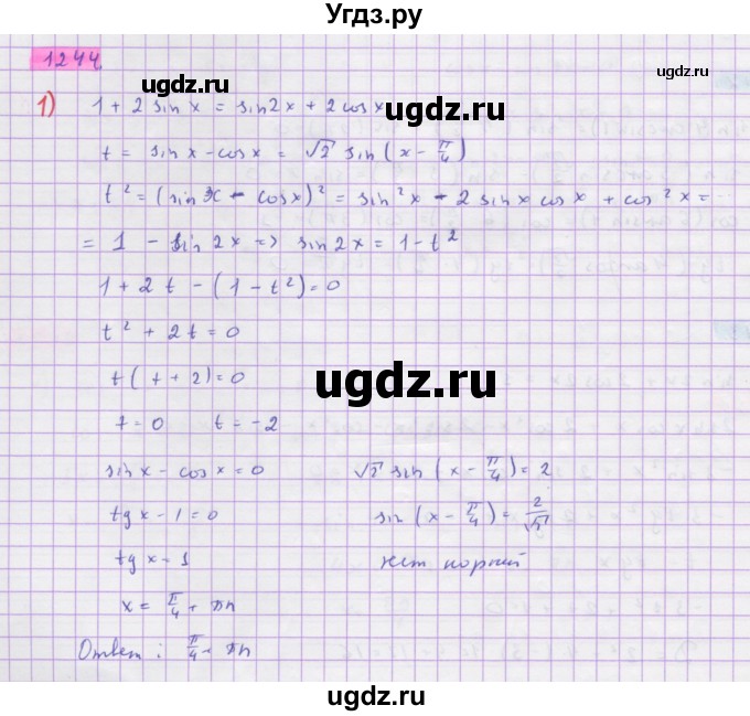 ГДЗ (Решебник) по алгебре 10 класс Колягин Ю.М. / упражнение-№ / 1244
