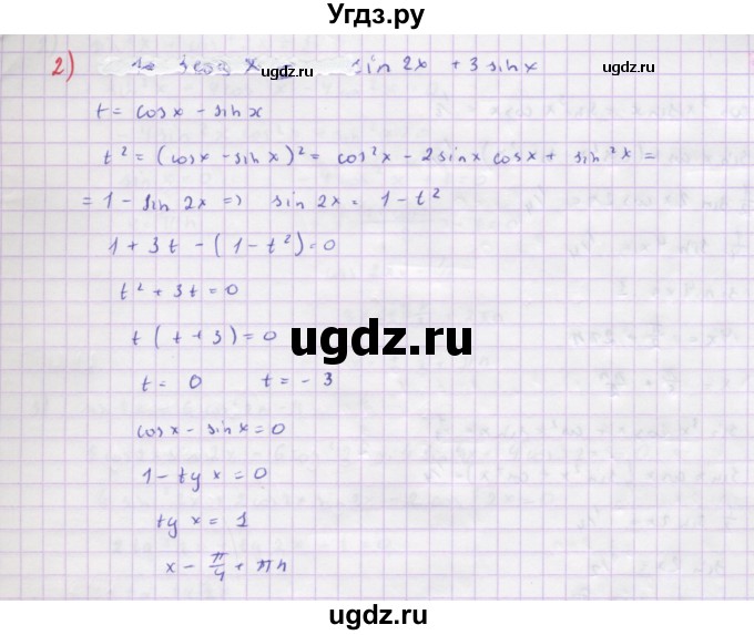 ГДЗ (Решебник) по алгебре 10 класс Колягин Ю.М. / упражнение-№ / 1244(продолжение 2)