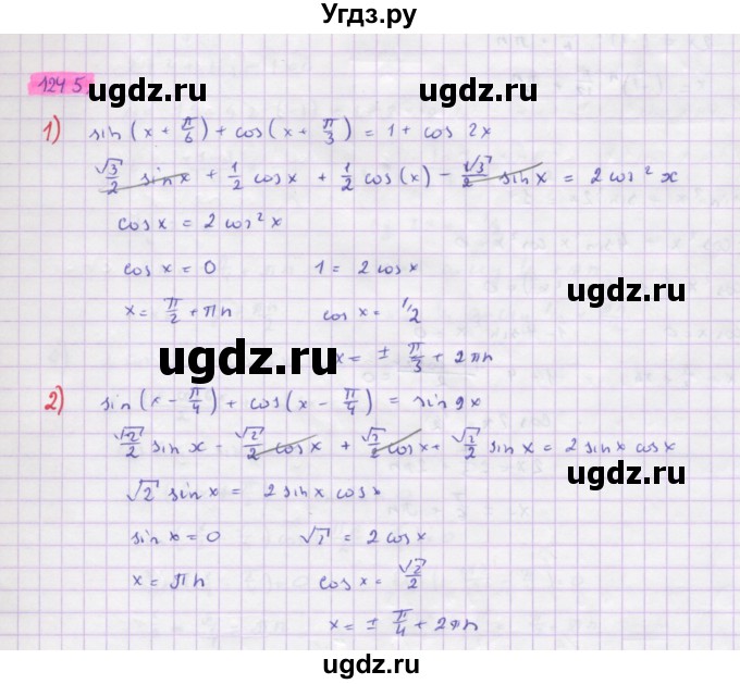 ГДЗ (Решебник) по алгебре 10 класс Колягин Ю.М. / упражнение-№ / 1245