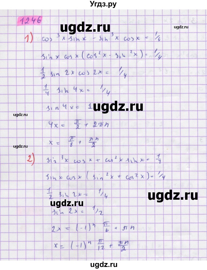 ГДЗ (Решебник) по алгебре 10 класс Колягин Ю.М. / упражнение-№ / 1246