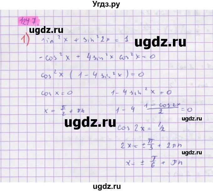 ГДЗ (Решебник) по алгебре 10 класс Колягин Ю.М. / упражнение-№ / 1247