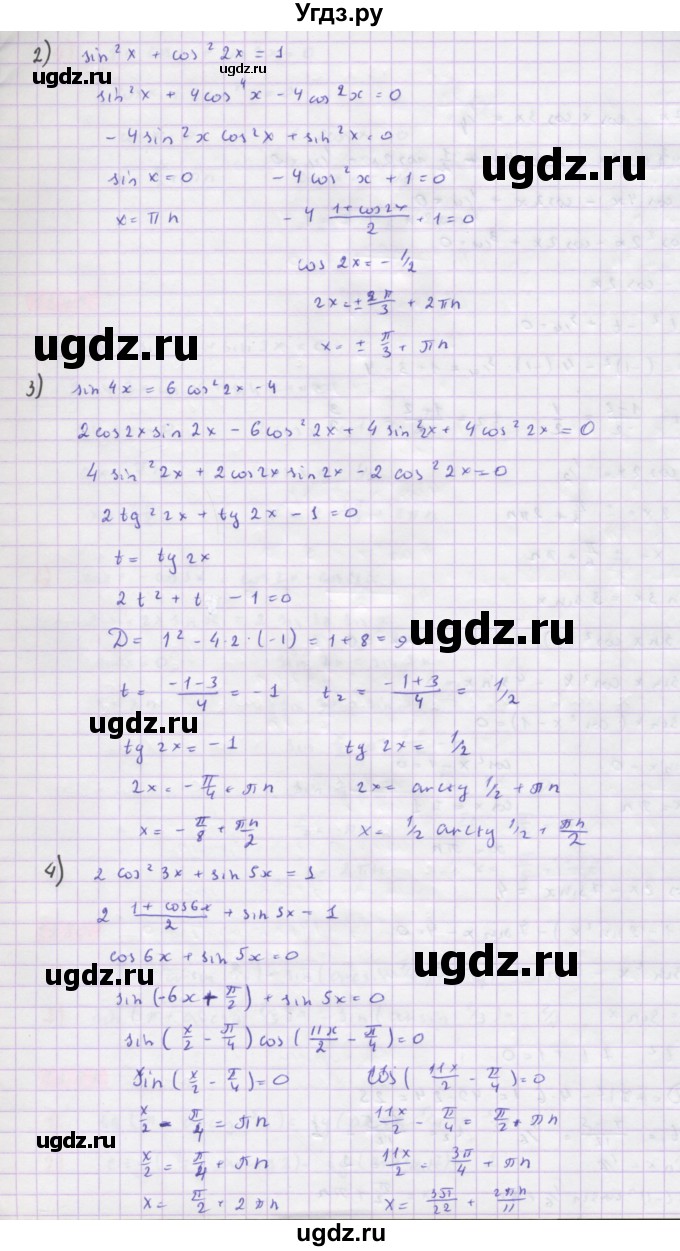ГДЗ (Решебник) по алгебре 10 класс Колягин Ю.М. / упражнение-№ / 1247(продолжение 2)