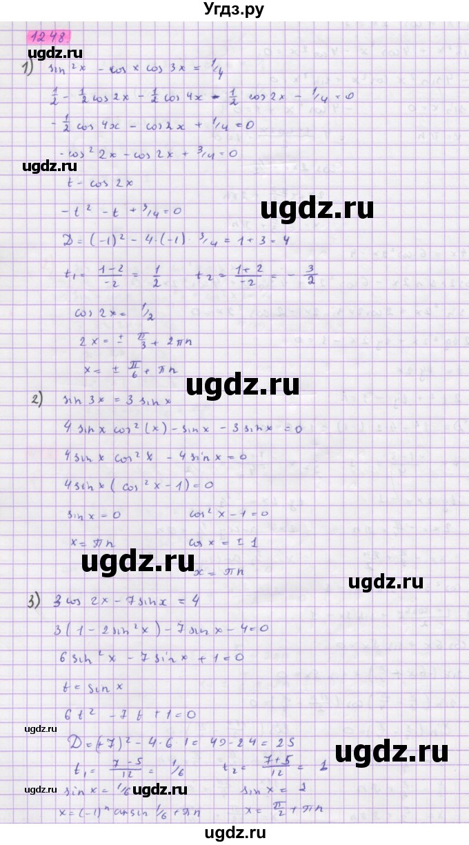 ГДЗ (Решебник) по алгебре 10 класс Колягин Ю.М. / упражнение-№ / 1248