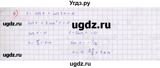 ГДЗ (Решебник) по алгебре 10 класс Колягин Ю.М. / упражнение-№ / 1248(продолжение 2)