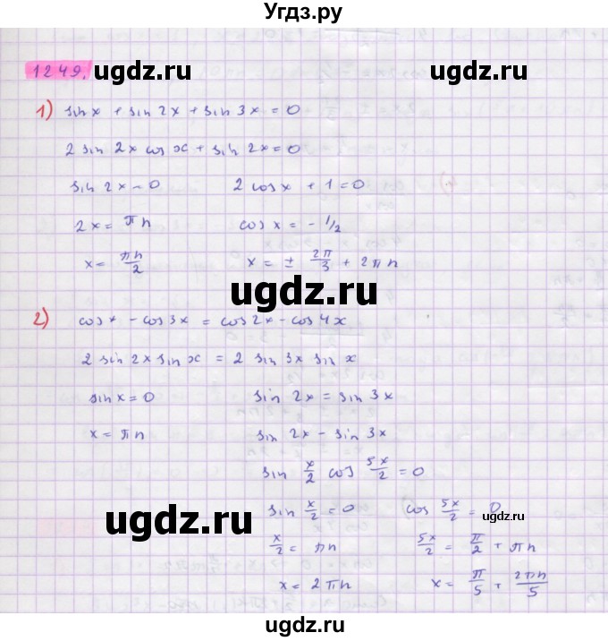 ГДЗ (Решебник) по алгебре 10 класс Колягин Ю.М. / упражнение-№ / 1249