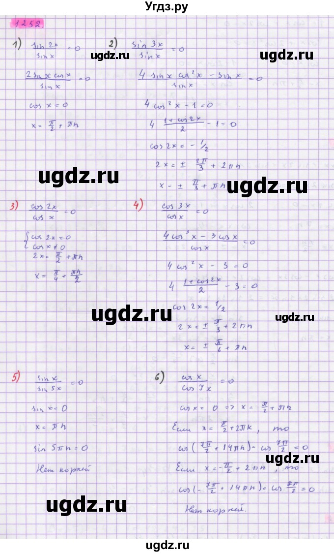 ГДЗ (Решебник) по алгебре 10 класс Колягин Ю.М. / упражнение-№ / 1252