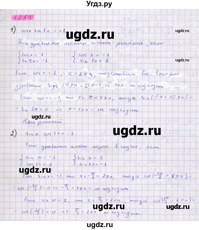 ГДЗ (Решебник) по алгебре 10 класс Колягин Ю.М. / упражнение-№ / 1253