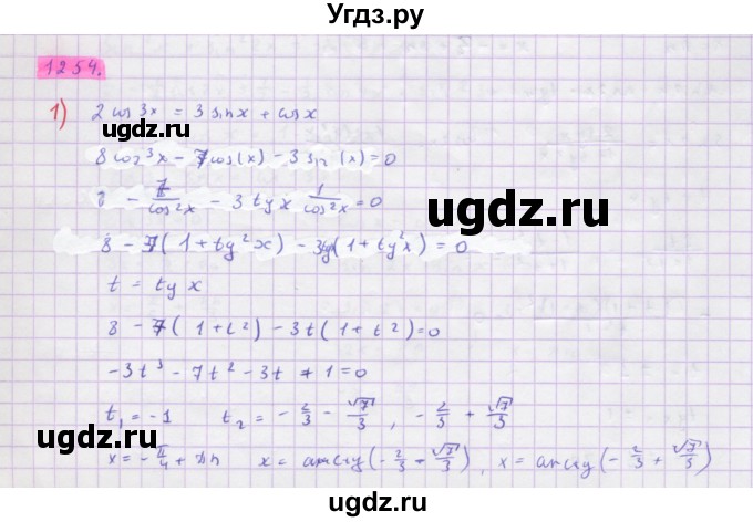 ГДЗ (Решебник) по алгебре 10 класс Колягин Ю.М. / упражнение-№ / 1254