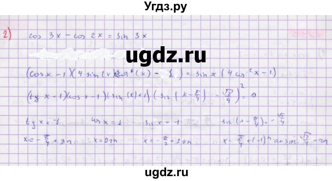 ГДЗ (Решебник) по алгебре 10 класс Колягин Ю.М. / упражнение-№ / 1254(продолжение 2)