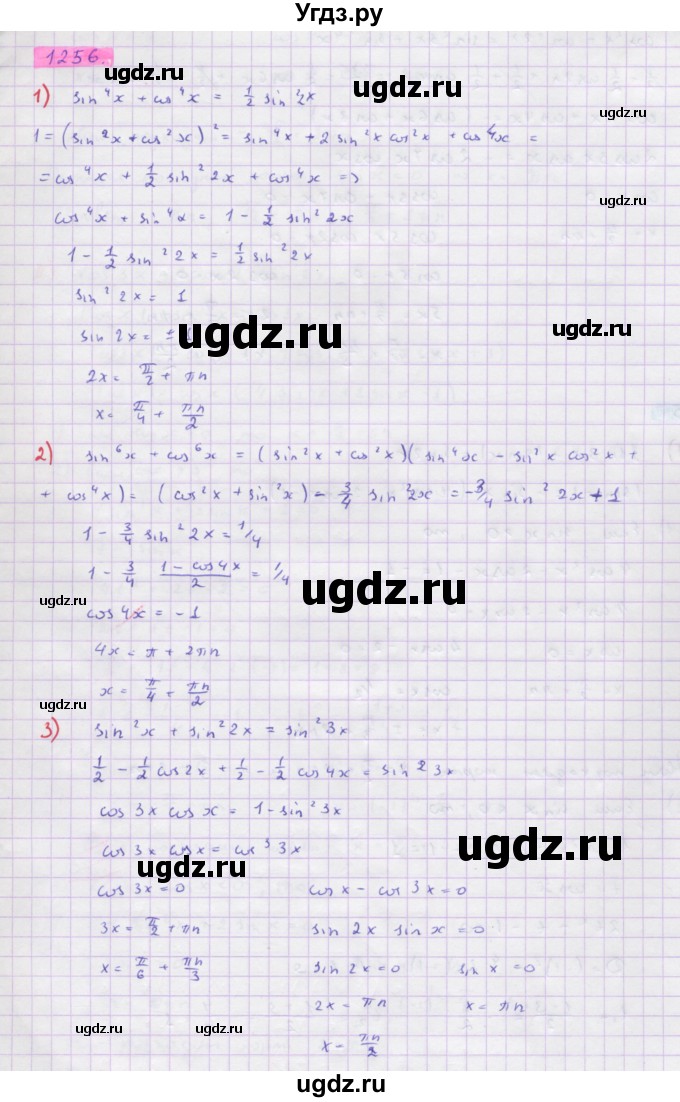 ГДЗ (Решебник) по алгебре 10 класс Колягин Ю.М. / упражнение-№ / 1256