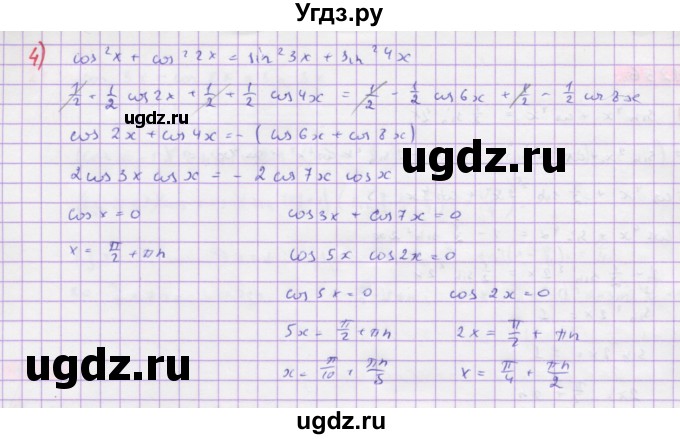 ГДЗ (Решебник) по алгебре 10 класс Колягин Ю.М. / упражнение-№ / 1256(продолжение 2)