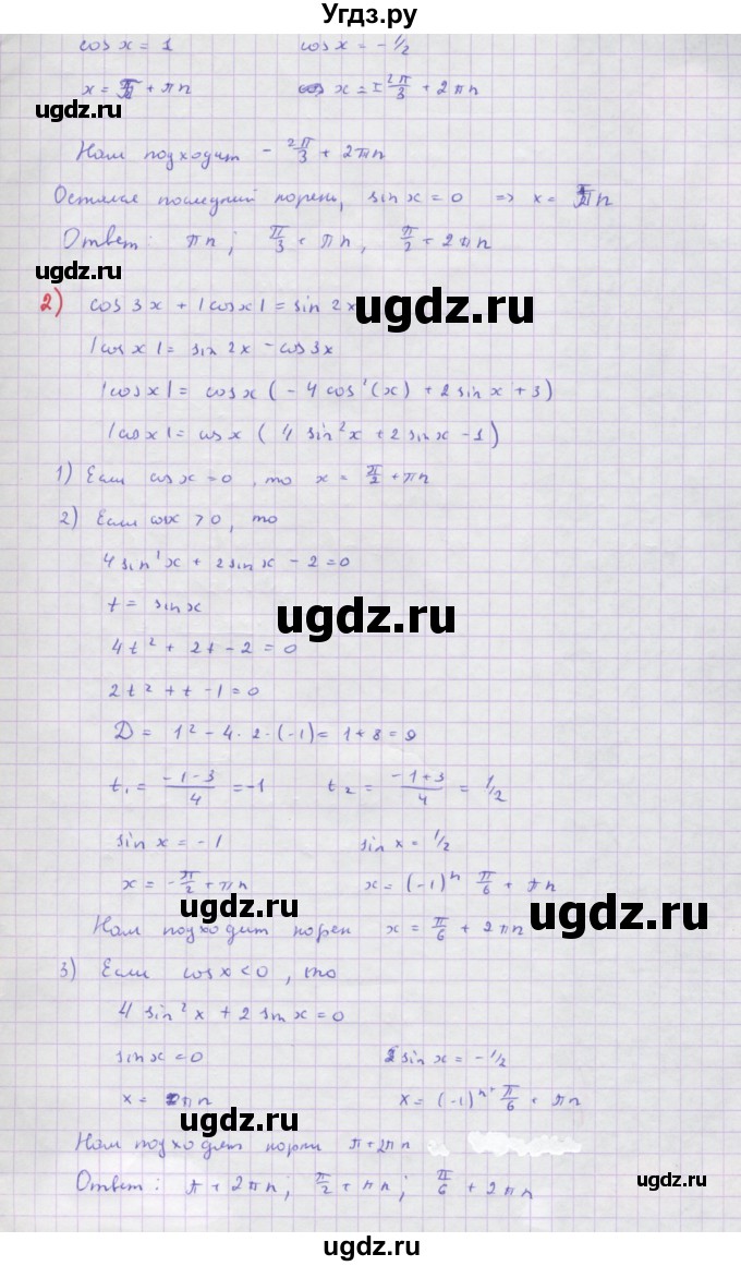 ГДЗ (Решебник) по алгебре 10 класс Колягин Ю.М. / упражнение-№ / 1257(продолжение 2)