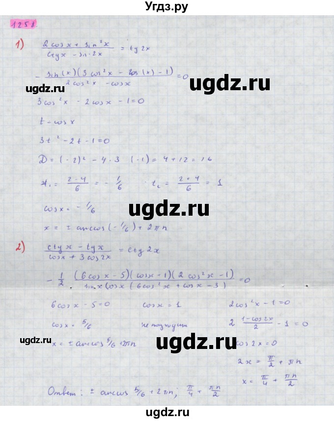 ГДЗ (Решебник) по алгебре 10 класс Колягин Ю.М. / упражнение-№ / 1258