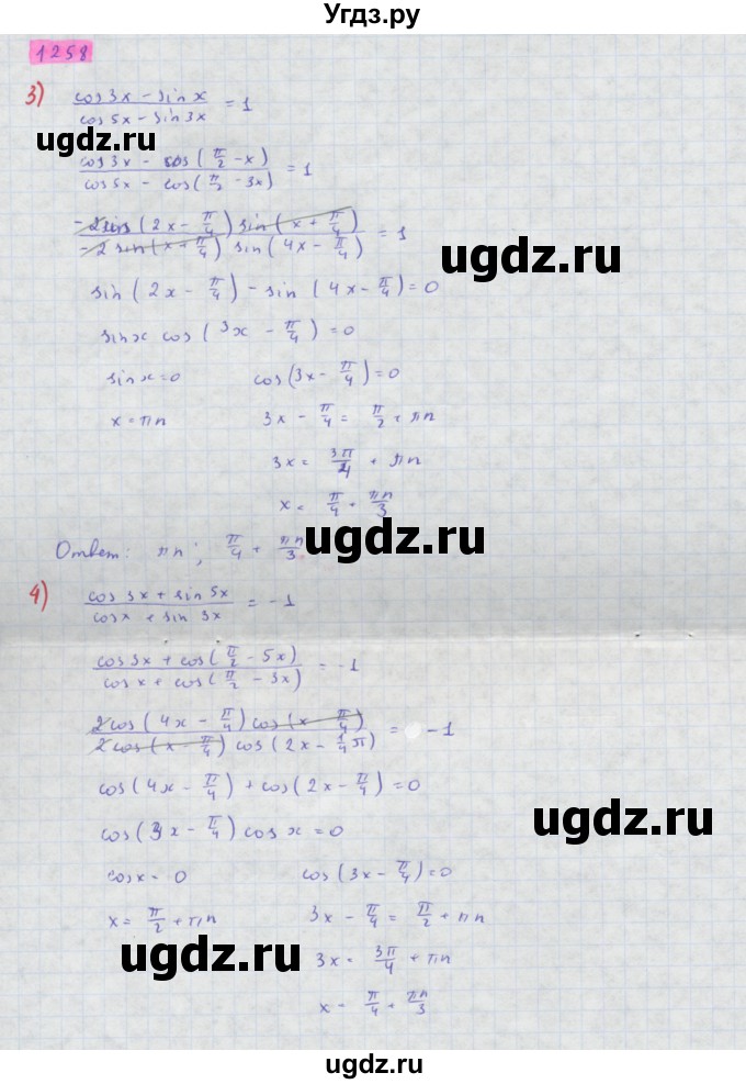 ГДЗ (Решебник) по алгебре 10 класс Колягин Ю.М. / упражнение-№ / 1258(продолжение 2)