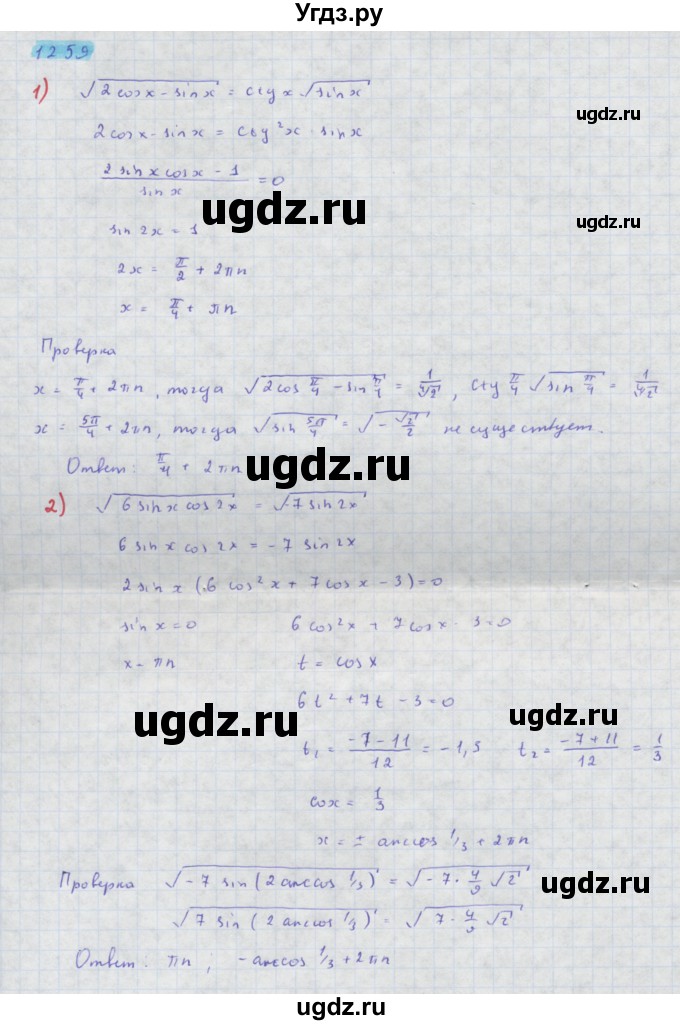 ГДЗ (Решебник) по алгебре 10 класс Колягин Ю.М. / упражнение-№ / 1259