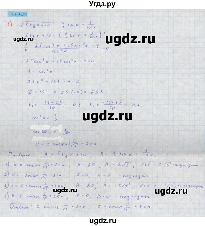 ГДЗ (Решебник) по алгебре 10 класс Колягин Ю.М. / упражнение-№ / 1259(продолжение 2)