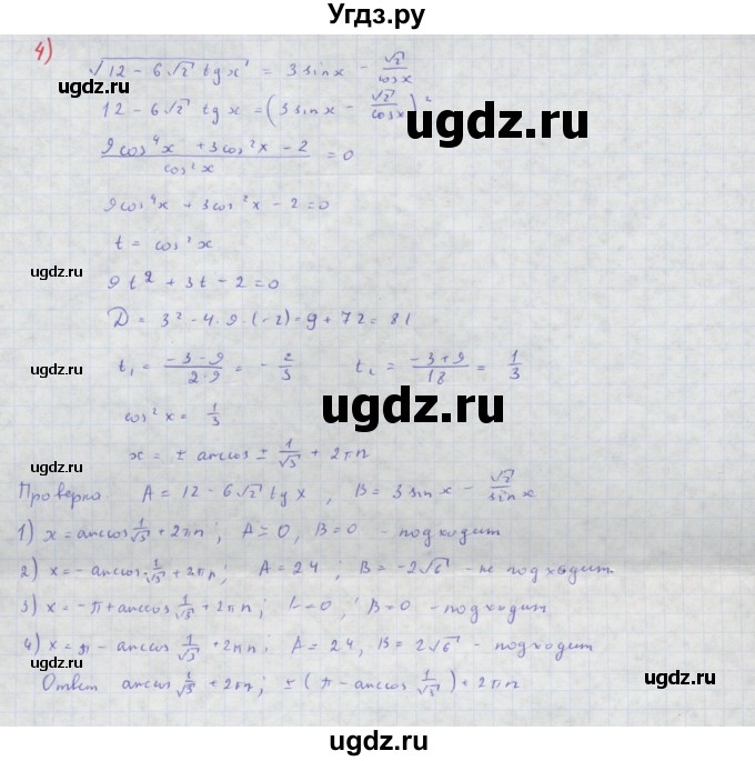ГДЗ (Решебник) по алгебре 10 класс Колягин Ю.М. / упражнение-№ / 1259(продолжение 3)