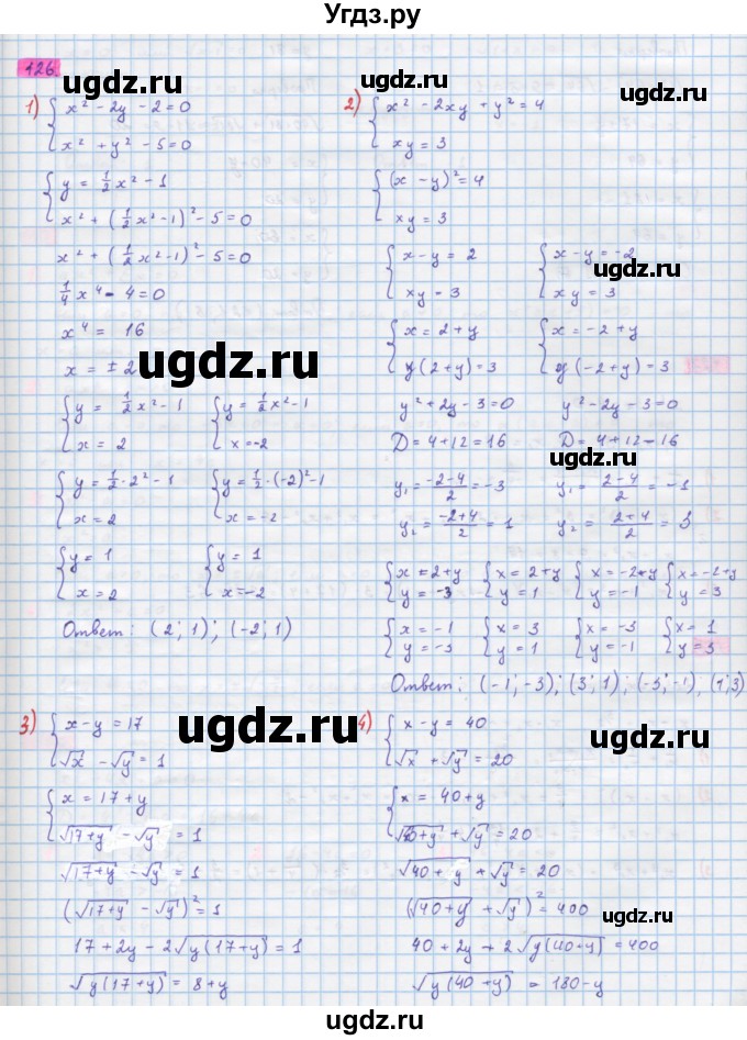 ГДЗ (Решебник) по алгебре 10 класс Колягин Ю.М. / упражнение-№ / 126
