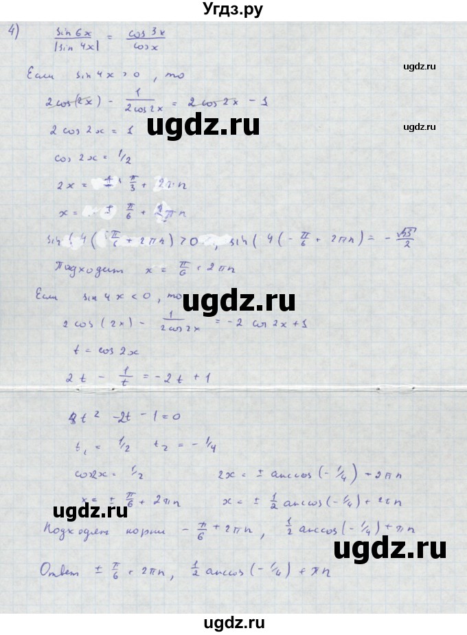 ГДЗ (Решебник) по алгебре 10 класс Колягин Ю.М. / упражнение-№ / 1260(продолжение 4)